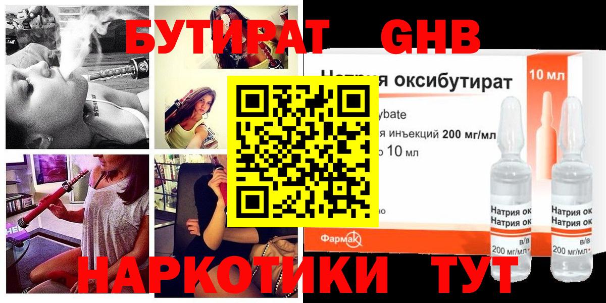 БУТИРАТ BDO  Вход с VPN  Вышний Волочёк 