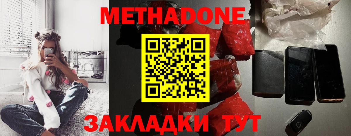 МЕТАДОН methadone  Вход с VPN  Вышний Волочёк  МЕТАДОН мёд 