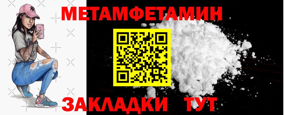 Метамфетамин  МЕТАМФЕТАМИН кристалл  Вход с VPN  Вышний Волочёк 