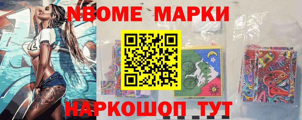 Наркотические марки 1,5мг Вышний Волочёк