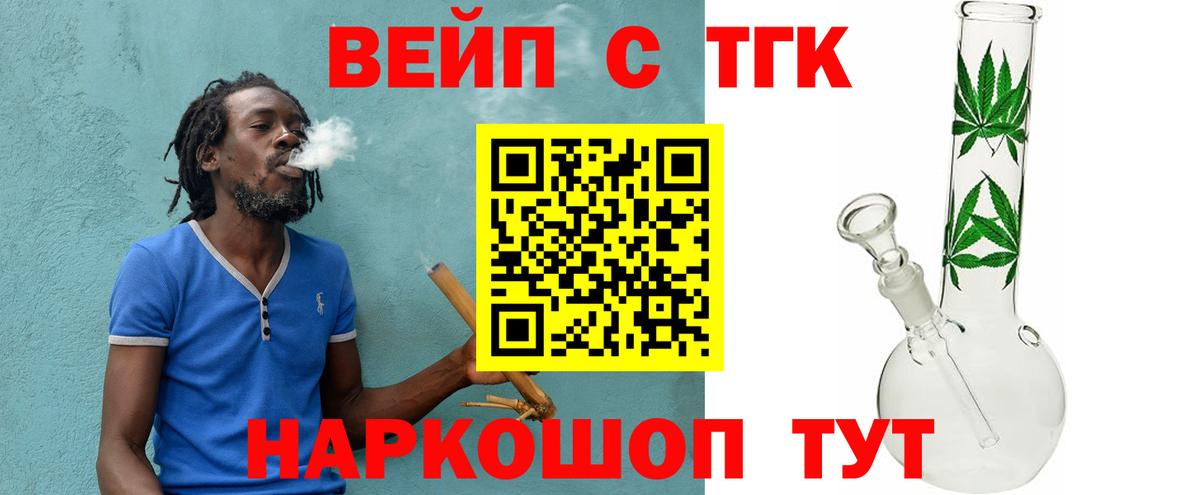 ТГК вейп Вышний Волочёк